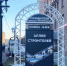 В Омске завершают благоустройство Аллеи строителей - 12 канал