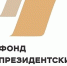 Подготовка проектов для участия в конкурсе - ТОС Омска