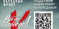 Благотворительный патриотический марафон «Всё для России! Всё для Победы!» - ОмГМУ