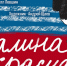 В Омском Пятом театре ставят спектакль по творчеству Василия Шукшина - 12 канал