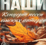 Бесплатный концерт «Наши» - ТОС Омска