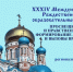 baner-2 2 октября - Епархия