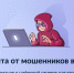 «Жизненная ситуация» объединила комплекс мер защиты от мошенников - ИА Омскрегион