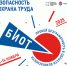 Подготовка к 29-й специализированной выставке и деловому форуму «Безопасность и охрана труда» (БИОТ 2025) вышла на финишную прямую - Министерство промышленности и торговли