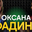 Оксана Фадина: «Депутат обязан подключаться, в его силах что-то изменить!» - Om1.Ru
