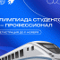 yap.jpg - ОмГУПС