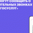 Омичи могут сообщить о подозрительных звонках через портал «Госуслуг» - Министерство цифрового развития и связи