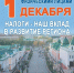 Время платить налоги. - ТОС Омска