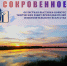 afisha_sokrovennoe_foto_ozero_kopia_dlya_otpravki_do_11_noyabrya_page-0001.jpg - Омский портал Культура