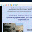 Вебинар «Лучшие практики работы с одаренными детьми в России и Казахстане» - ОмГПУ