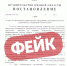 Среди омичей распространяется сфальсифицированный указ губернатора об ограничениях для военных в образовательных учреждениях - 12 канал