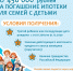 450 000 рублей на погашение ипотеки могут получить семьи с детьми - Министерство строительства