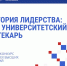 Библиотекарь ОмГПУ вошла в число лучших на международном конкурсе «Лаборатория лидерства» - ОмГПУ