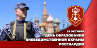 Директор Росгвардии Герой России генерал армии Виктор Золотов поздравил личный состав и ветеранов подразделений вневедомственной охраны с профессиональным праздником - Росгвардия