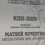 Омич Матвей Кочергин стал лауреатом телепремии «ТЭФИ-Kids-2025» - ИА Омскрегион