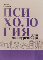 В Омске презентуют книгу для экскурсоводов и гидов со всей России