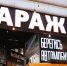 В Омске закрылся популярный фудмаркет «Гараж» - ИА Омскрегион