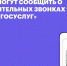 Омичи могут сообщить о подозрительных звонках через "Госуслуги" - МинЗдрав