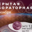 Наука ждёт. Вы готовы? - ОмГПУ