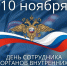 Владимир Корбут и Сергей Шелест поздравляют с Днем сотрудника органов внутренних дел России - Городской Совет