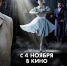 «Вальс со смертью» уже в кино! - ТОС Омска