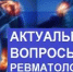 Межрегиональная научно-практическая конференция  - ОмГМУ