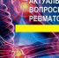 Межрегиональная научно-практическая конференция  - ОмГМУ