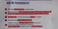 Осторожно - мошенники! - ТОС Омска