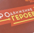 Виталий Хоценко: Участники региональной программы «ПРОдвижение ГЕРОЕВ» активно проходят стажировки под началом своих наставников - Правительство Омской области