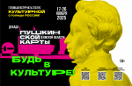 В Омской области пройдёт декада Пушкинской карты - фестиваль «Будь в культуре!»