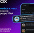 Омский педагогический теперь в MAX - ОмГПУ