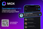 Омский педагогический теперь в MAX