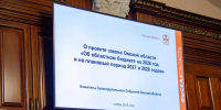В областном парламенте приступили к обсуждению социального бюджета Омской области на 2026-й год - СуперОмск