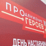 Министр здравоохранения стал наставником одного из финалистов программы «ПРОдвижение ГЕРОЕВ» - 12 канал
