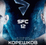 Андрей Корешков сразится с польским бойцом в главном бою SFC 12 в Омске - Комсомольская Правда