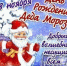 С  наступающим праздником Деда Мороза! - ТОС Омска