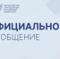 официальное сообщение о включении в белый список ресурсов для использования в образовательном процессе - Минобразования Омской области