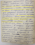 2 - Страница рукописи А.К Сафарова