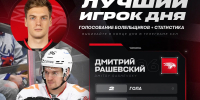 Хоккеист омского «Авангарда» Дмитрий Рашевский стал лучшим игроком дня - ГТРК Иртыш