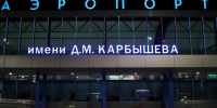 Большинство утренних рейсов задержаны в омском аэропорту из-за тумана - ИА Новый Омск