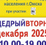 Щедрый вторник 2025 г. - ТОС Омска