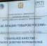 Подведены итоги XXVIII Всероссийского конкурса «100 лучших товаров России» - МинСельхоз
