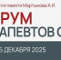 Приглашаем принять участие в работе Форума - ОмГМУ