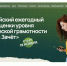 Стартовал всероссийский экологический конкурс «Зеленый зачет» - ИА Омскрегион