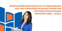 Студенты ОмГПУ стали призёрами Всероссийского конкурса «Профессиональные перспективы – 2025» - ОмГПУ