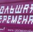 Омские студенты стали лауреатами всероссийского конкурса «Большая перемена» - 12 канал
