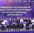 Названы имена победителей Всероссийской олимпиады по искусственному интеллекту - Минобразования Омской области