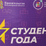 ОмГПУ на V Всероссийском фестивале «Студент года» - ОмГПУ