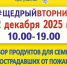 Благотворительная акция по сбору продуктов питания «Щедрый вторник». - ТОС Омска