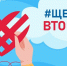 ЩЕДРЫЙ ВТОРНИК. - ТОС Омска